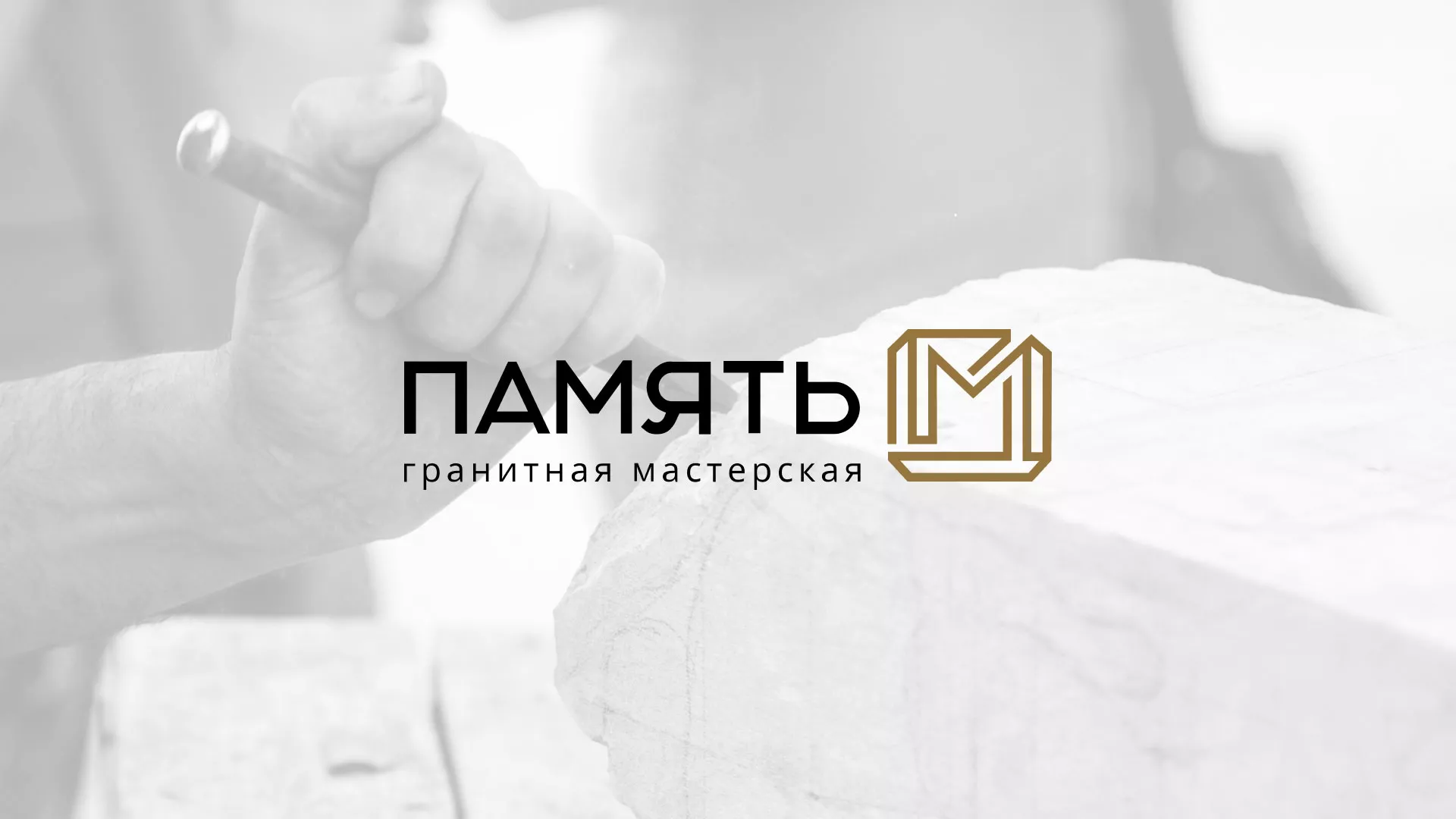 Разработка логотипа и сайта компании «Память-М» в Дятьково